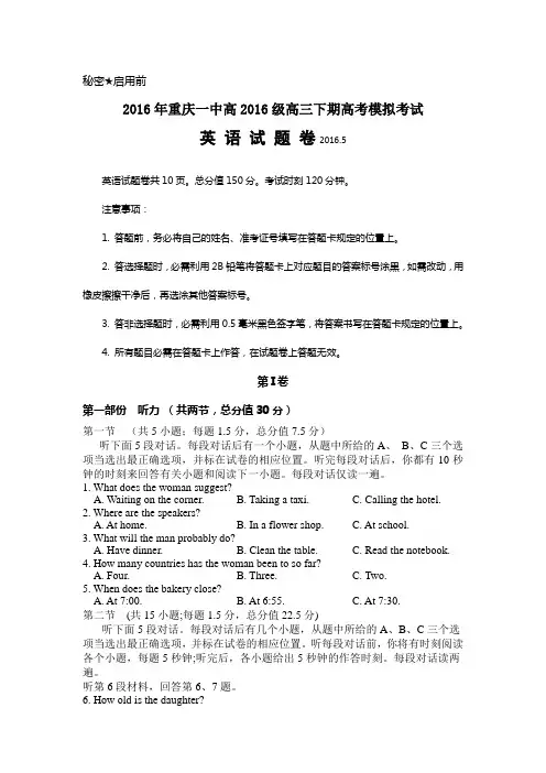重庆2016届高三下学期高考模拟考试试卷英语Word版含答案