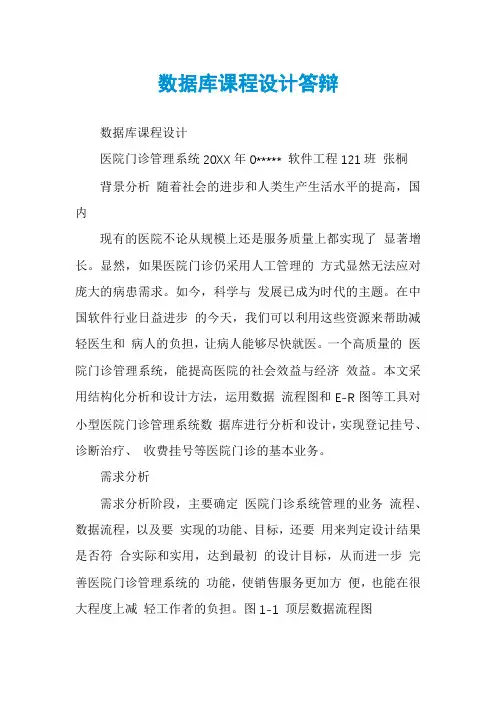 数据库课程设计答辩