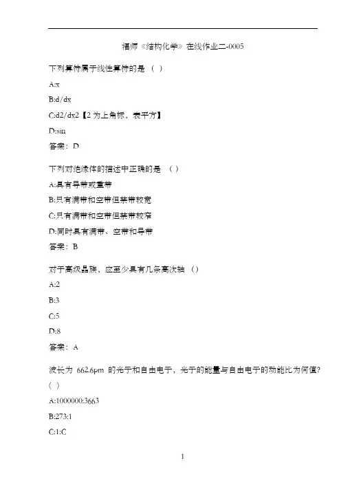 福师《结构化学》在线作业二-0005F2C9BC