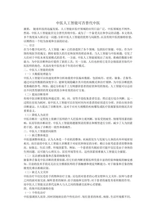 中医人工智能是否能替代中医？