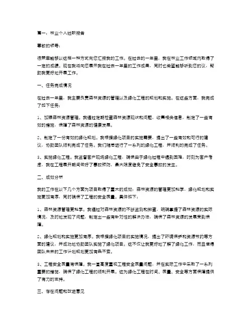 林业个人的述职报告