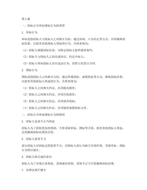 招标公司串标围标(3篇)