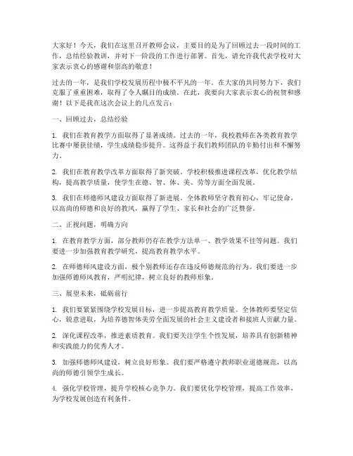 校长在教师会议上发言稿