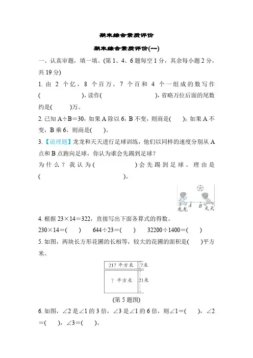 人教版四年级数学上册期末综合素质评价测试卷