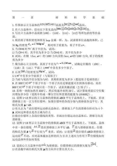 材料科学基础习题及答案