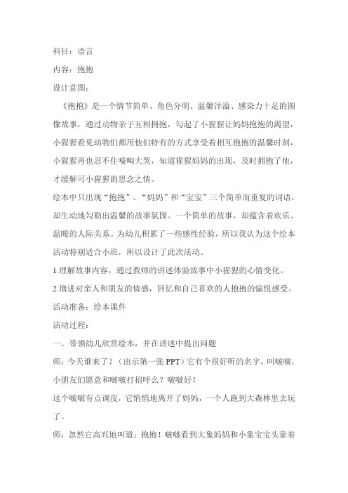 绘本《抱抱》