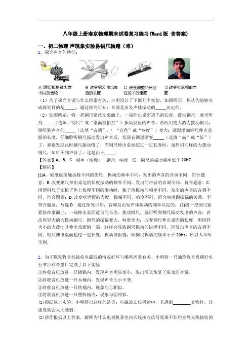 八年级上册南京物理期末试卷复习练习(Word版 含答案)