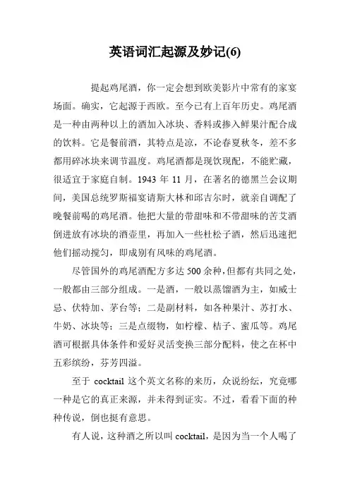 英语词汇起源及妙记(6)