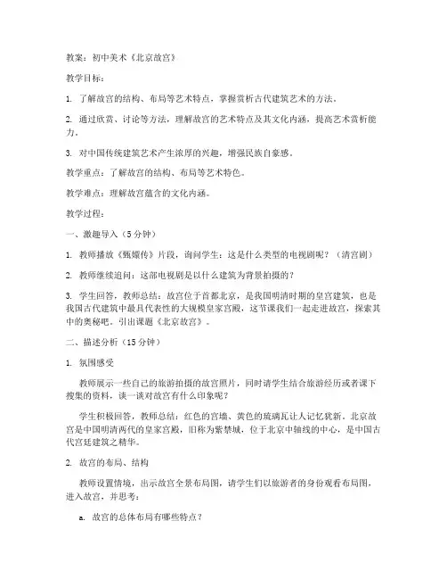 北京故宫初中美术教案