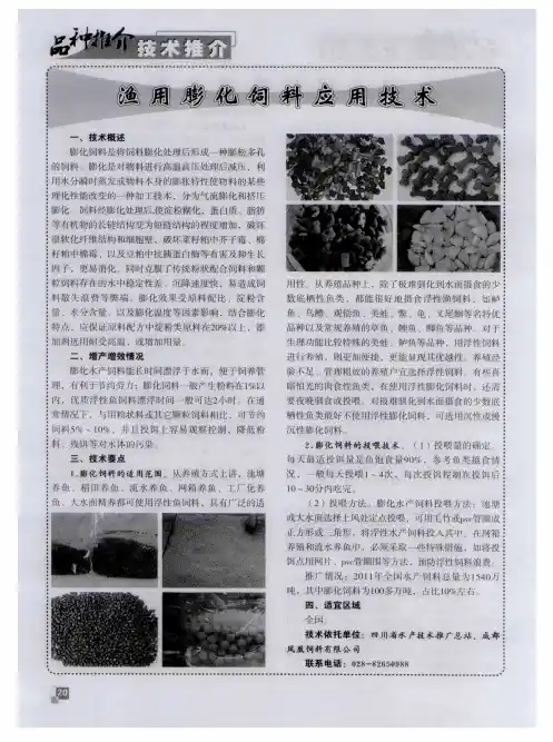 渔用膨化饲料应用技术