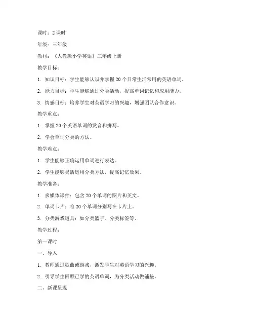 小学单词分类教案模板范文