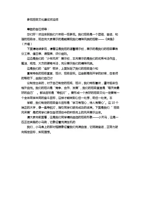 参观班级文化建设欢迎词