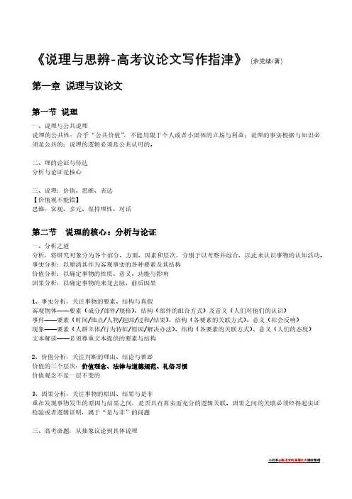 《说理与思辨—高考议论文写作指津》摘抄笔记