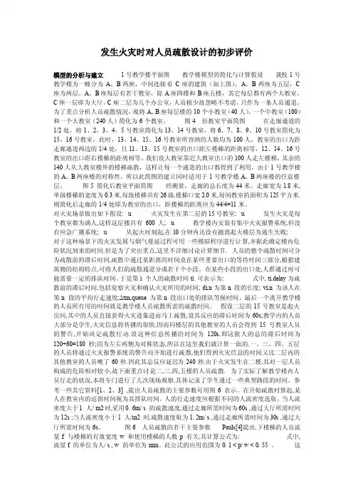 人群疏散模型