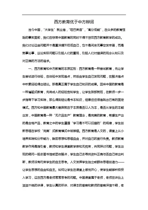 西方教育优于中方辩词