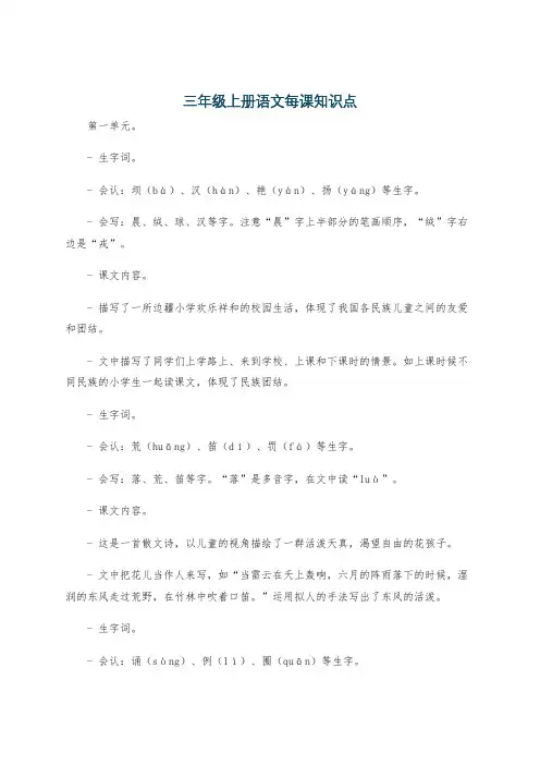 三年级上册语文每课知识点