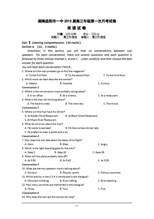湖南省益阳市一中2013届高三第一次月考(英语)