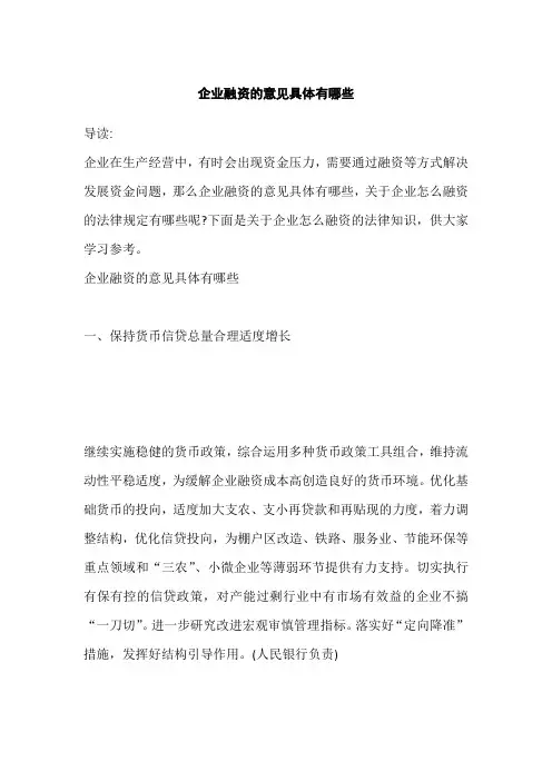 对企业融资的建议