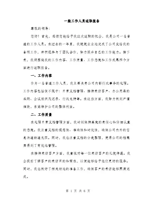 一般工作人员述职报告(2篇)