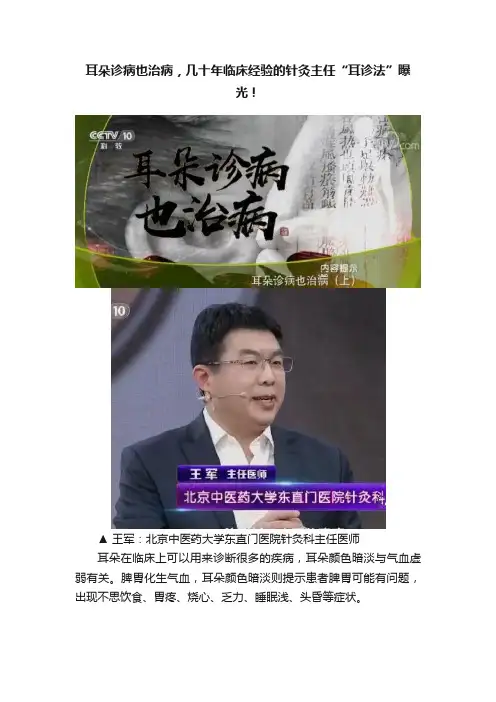 耳朵诊病也治病，几十年临床经验的针灸主任“耳诊法”曝光！