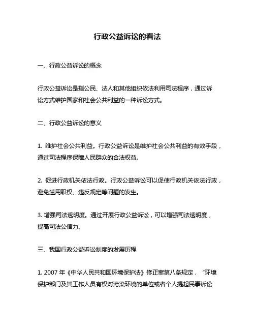 行政公益诉讼的看法