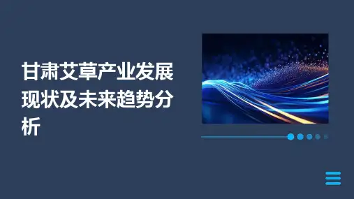 甘肃艾草产业发展现状及未来趋势分析