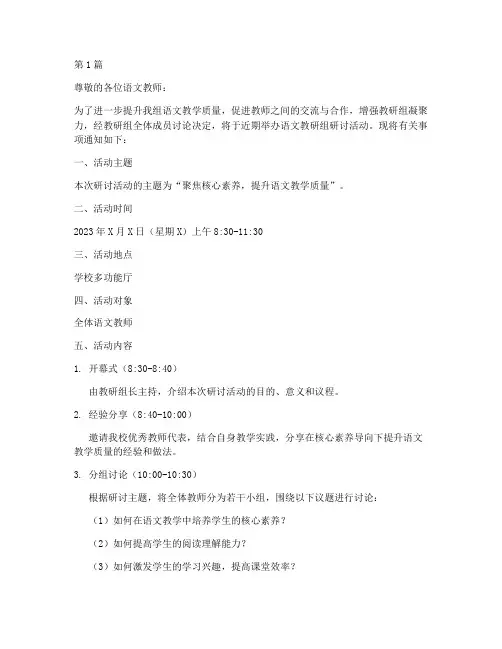 语文教研组研讨活动通知(3篇)