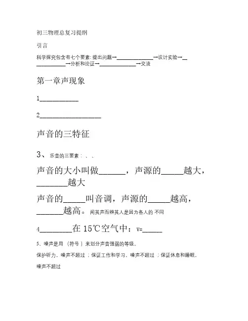 初三物理总复习提纲
