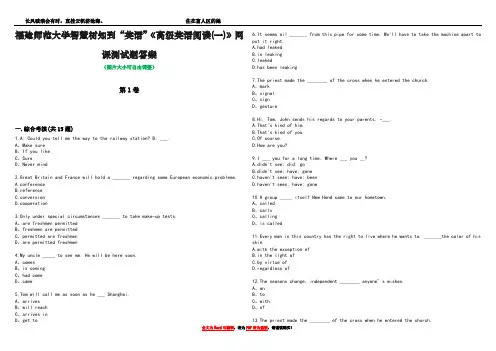 福建师范大学智慧树知到“英语”《高级英语阅读(一)》网课测试题答案1