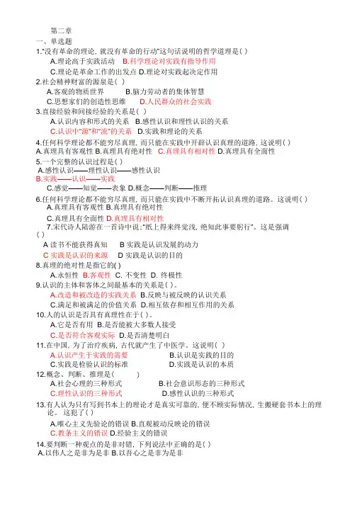 马克思原理第二章复习题(含答案)