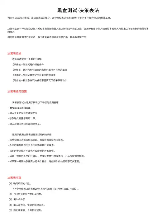 黑盒测试-决策表法