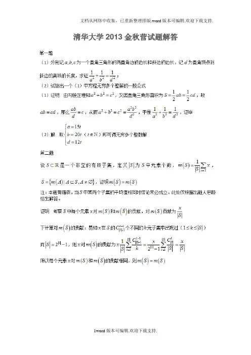 清华金秋营试题