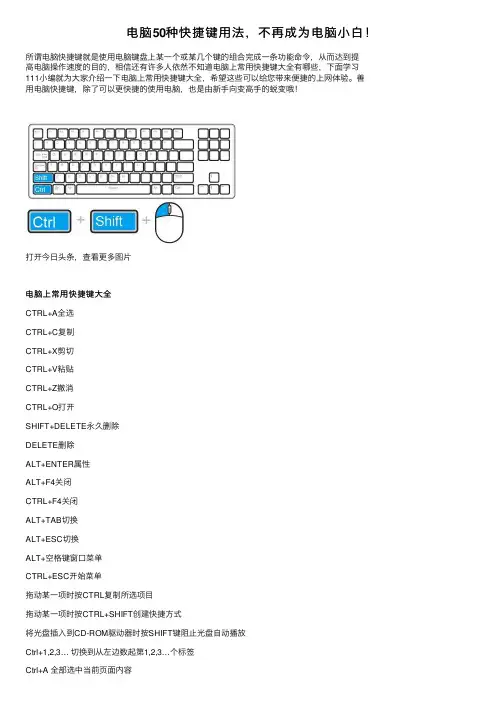 电脑50种快捷键用法，不再成为电脑小白！