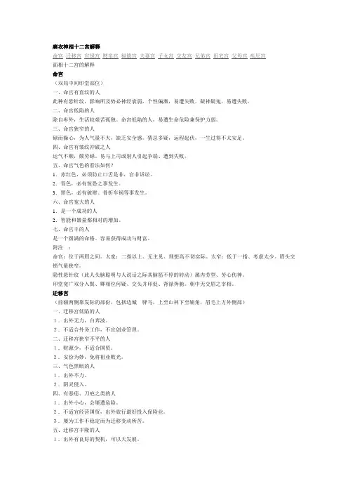麻衣神相十二宫解释