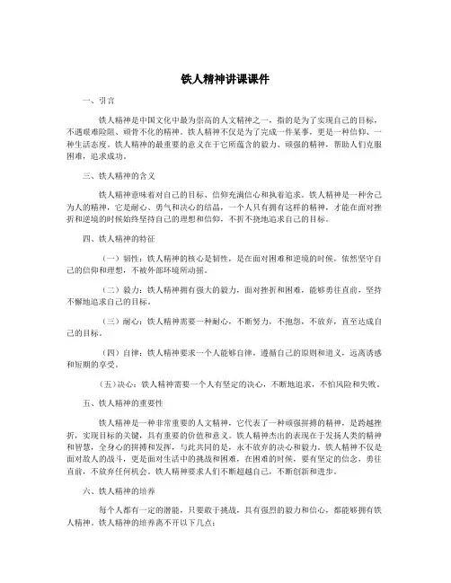 铁人精神讲课课件