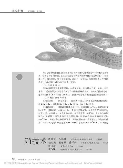 黄鳝养殖技术之一黄鳝无公害网箱养殖技术