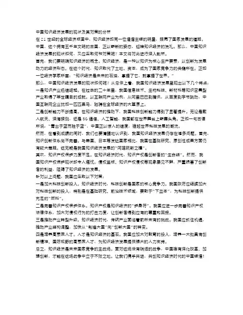 中国知识经济发展的现状及其对策的分析