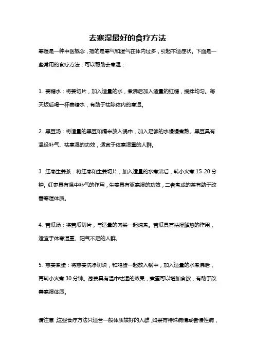 去寒湿最好的食疗方法