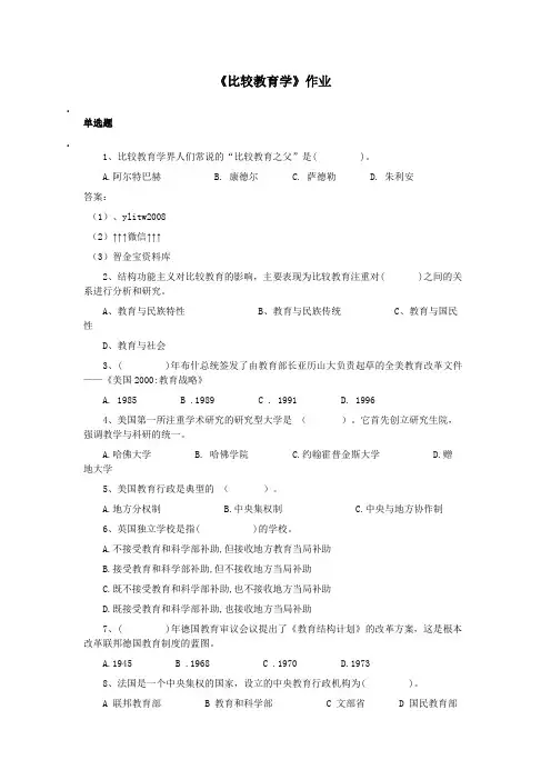 201841比较教育学作业及答案陕西师范大学网络教育学院专升本