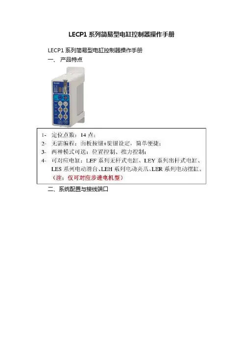 LECP1系列简易型电缸控制器操作手册