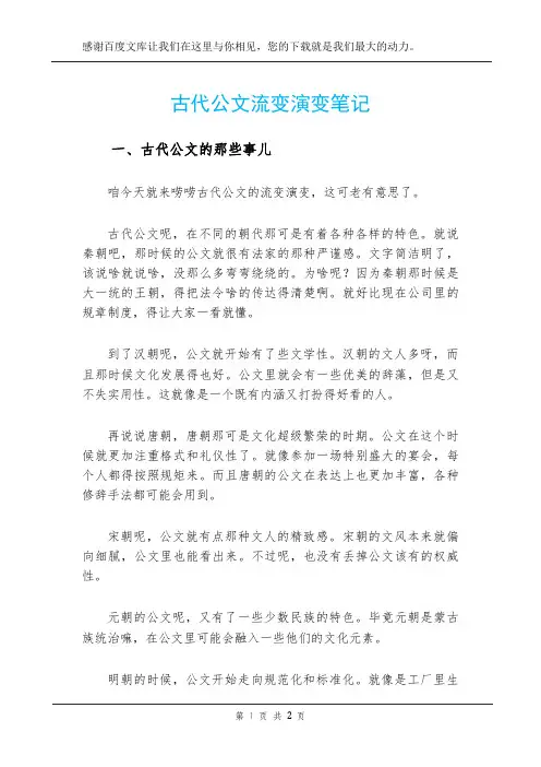 古代公文流变演变笔记