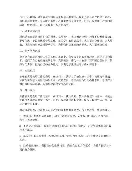 教师四强学习心得体会