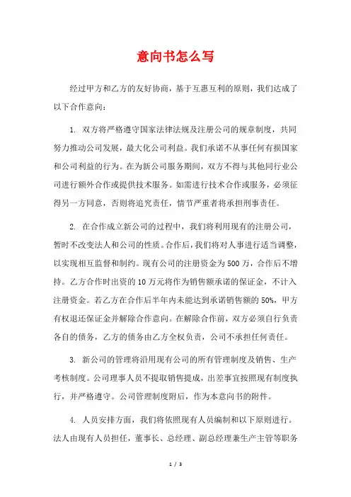 意向书怎么写