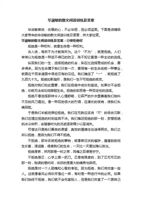 毕淑敏的散文阅读训练及答案