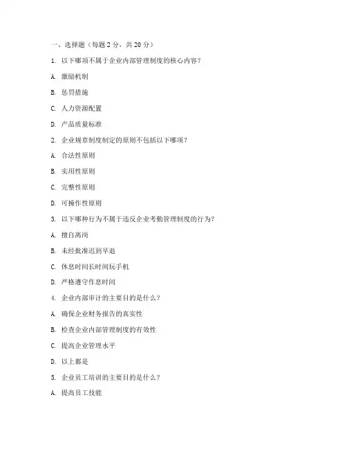 管理制度培训考试试题