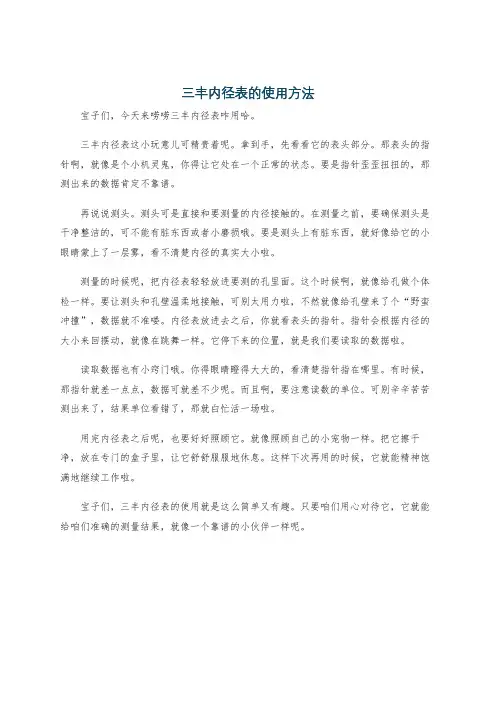 三丰内径表的使用方法