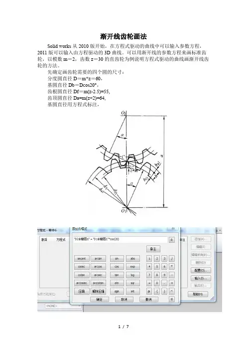 Solidwoks-渐开线齿轮画法
