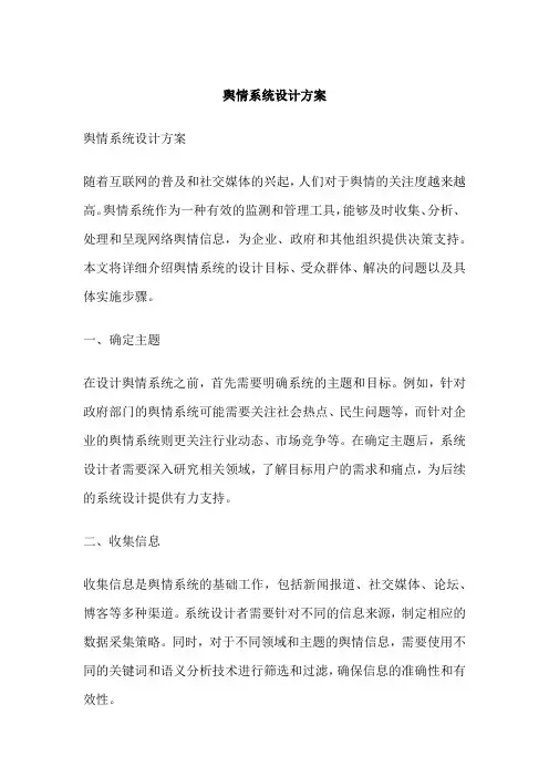 舆情系统设计方案
