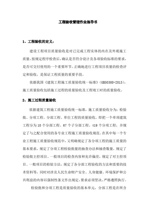 工程验收管理作业指导书