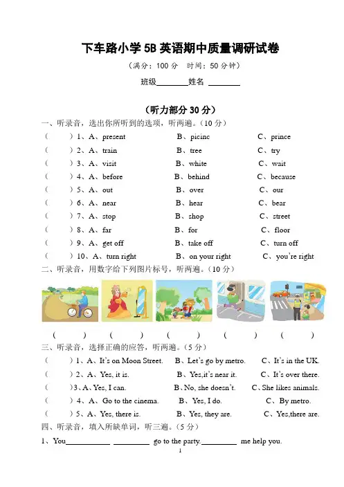 (译林版)下车路小学5B英语期中质量调研试卷(含听力稿)